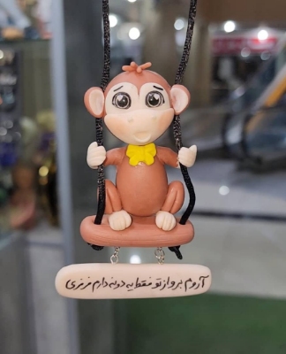 تصویر  آویز  میمون